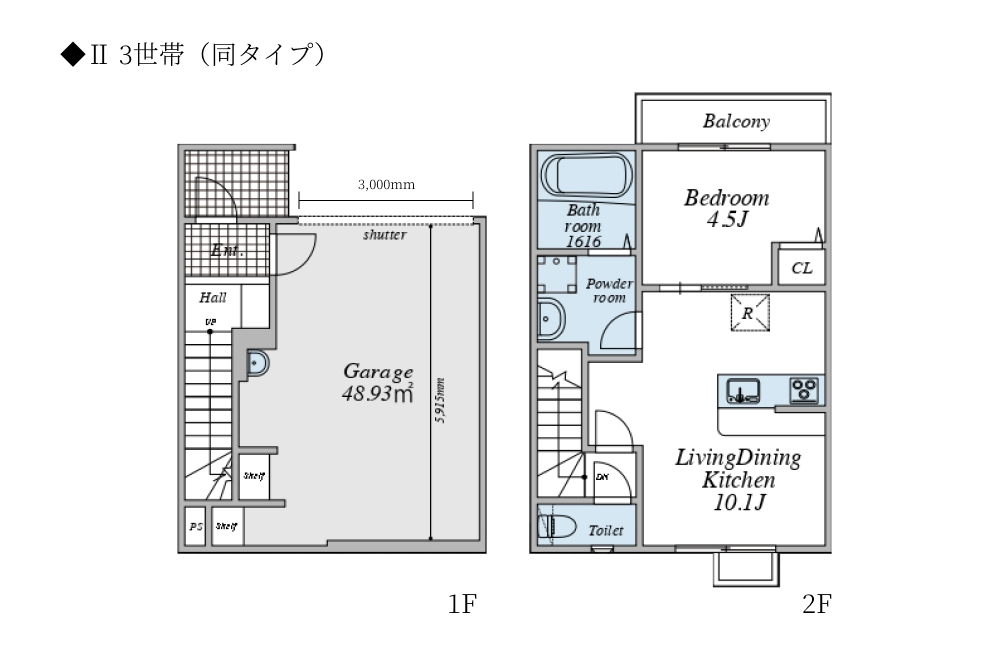 Ⅱ 3世帯（同タイプ） loading=