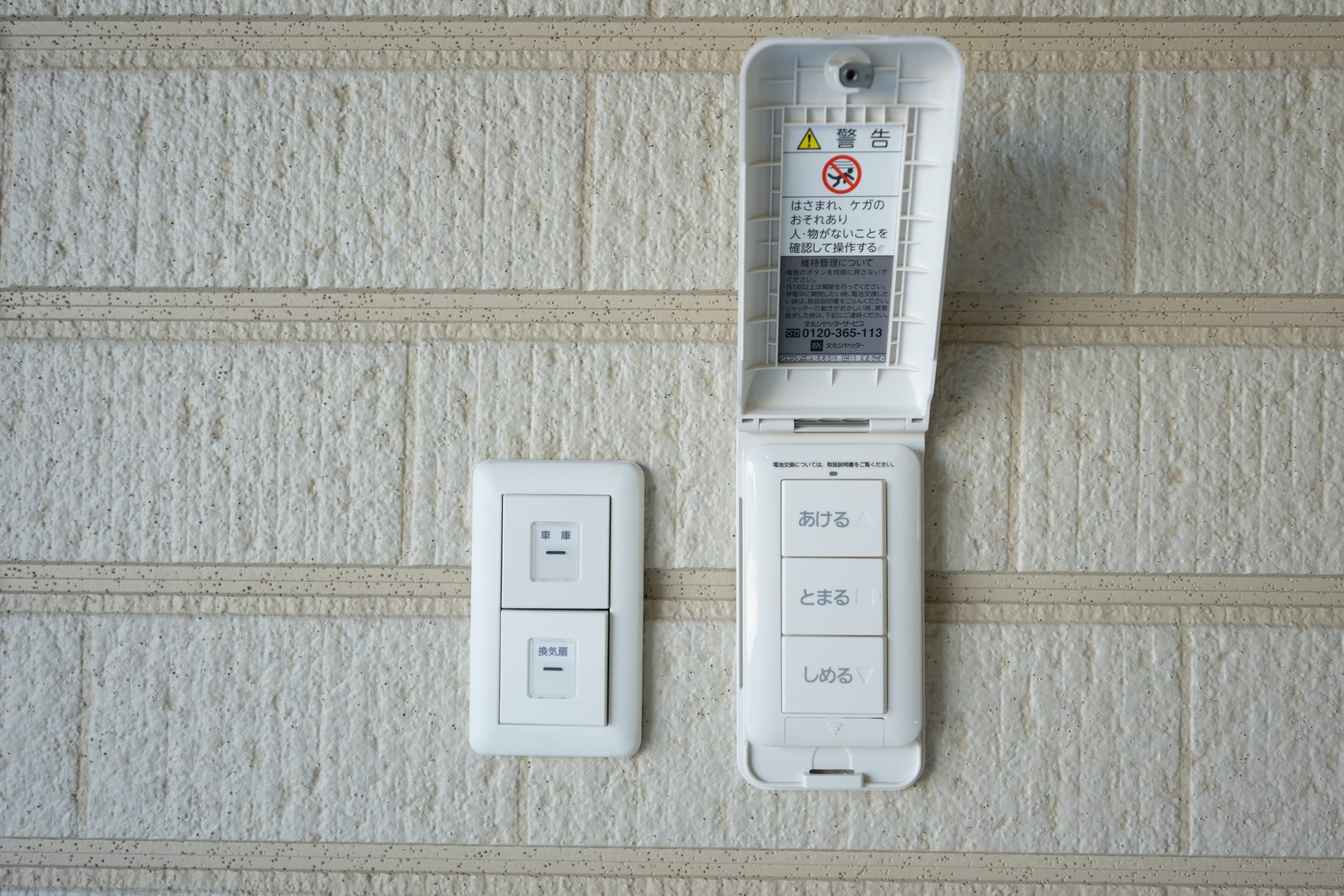 雨の日も車内から操作可能はリモコン付きの電動シャッター loading=