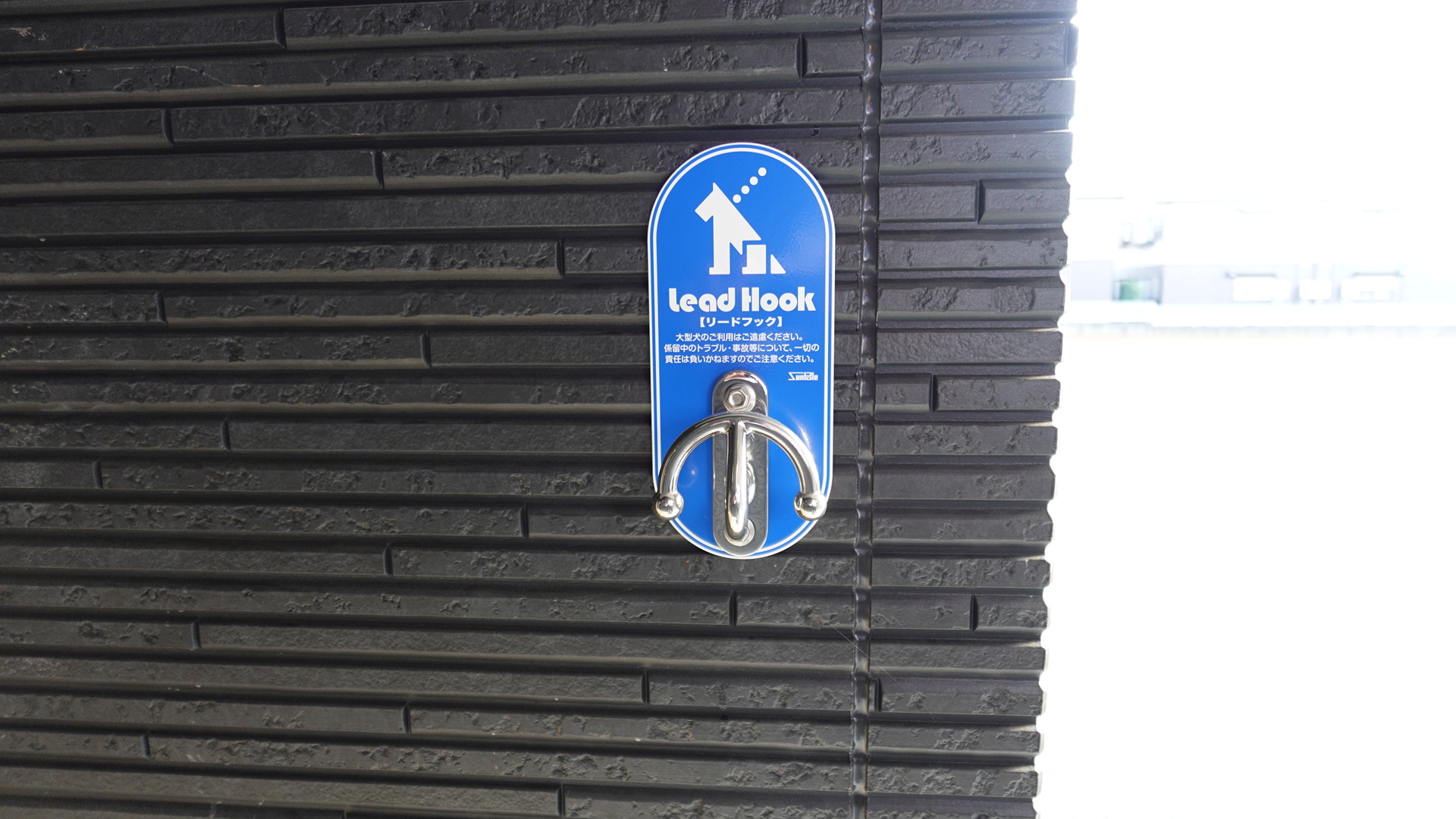 ペット飼育可能なガレージ物件なのでリードフックが標準装備 loading=