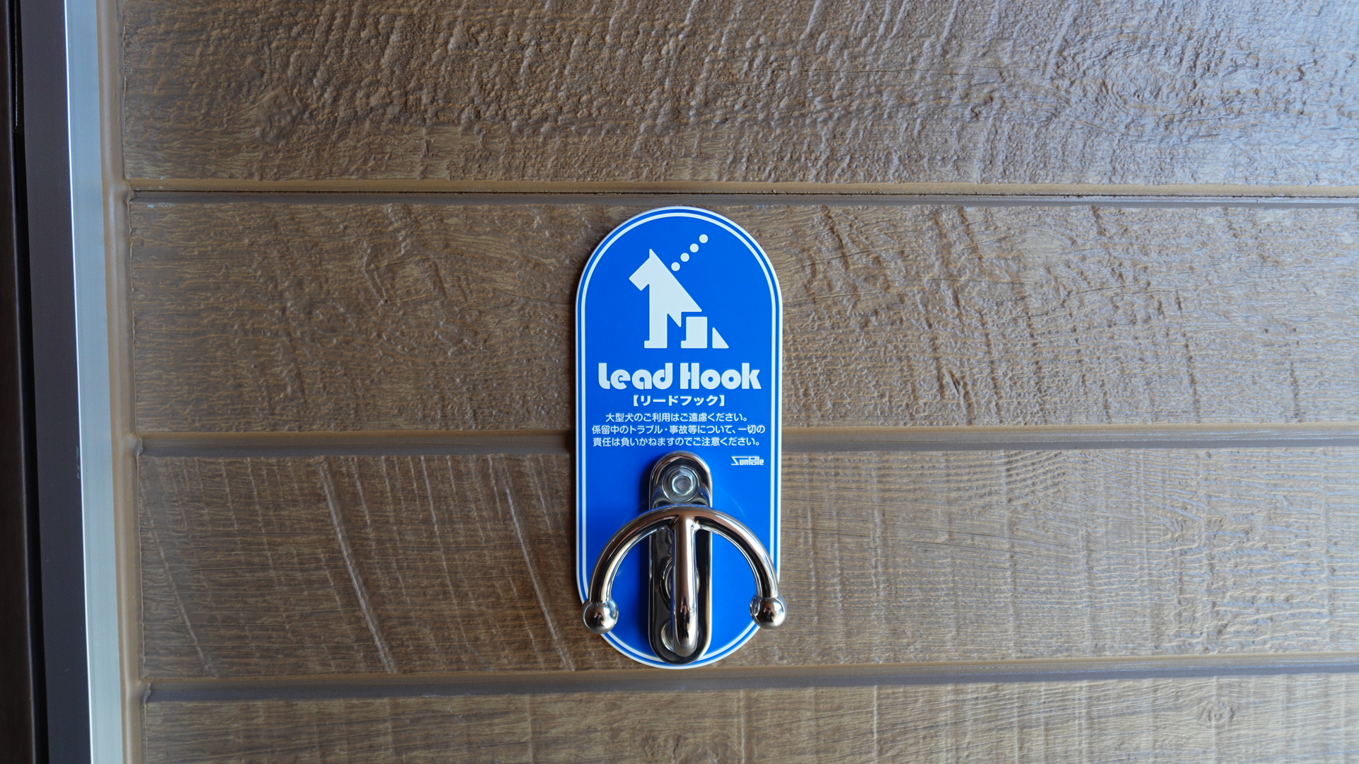 ペット飼育可能な物件なのでリードフックも標準装備 loading=