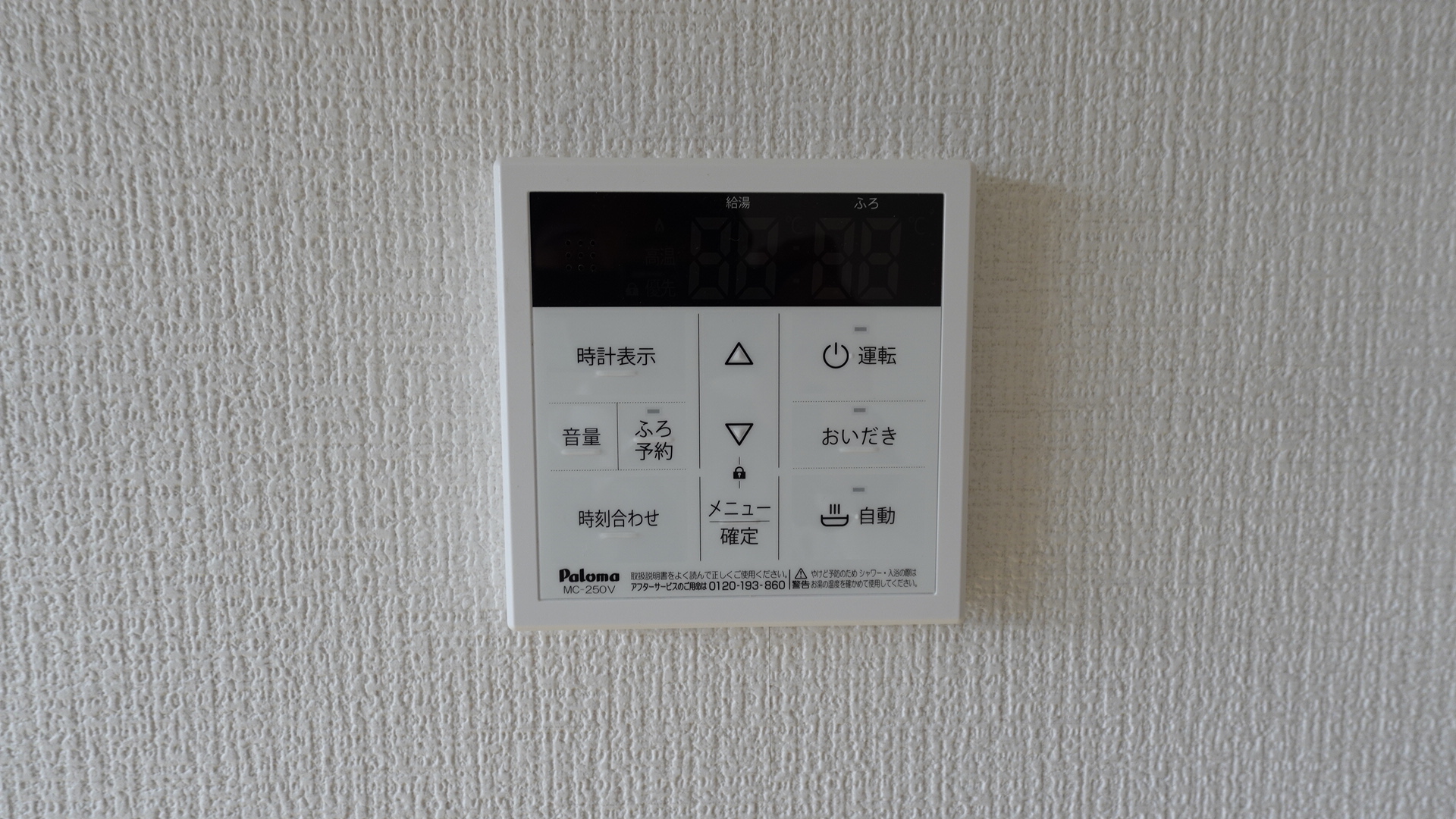 給湯器は追い焚き機能付き loading=