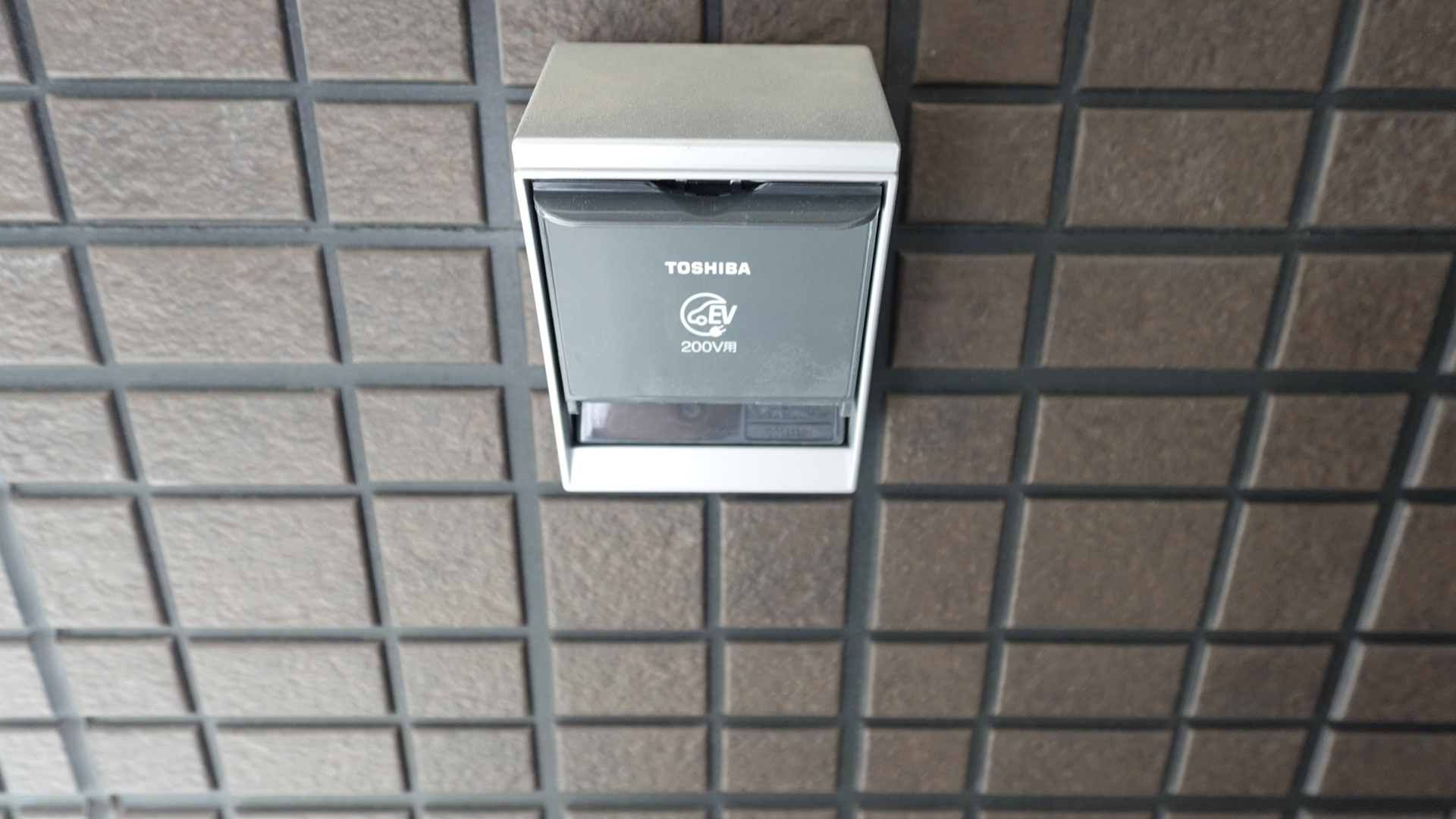 ガレージ内にあるEV専用充電コンセント loading=