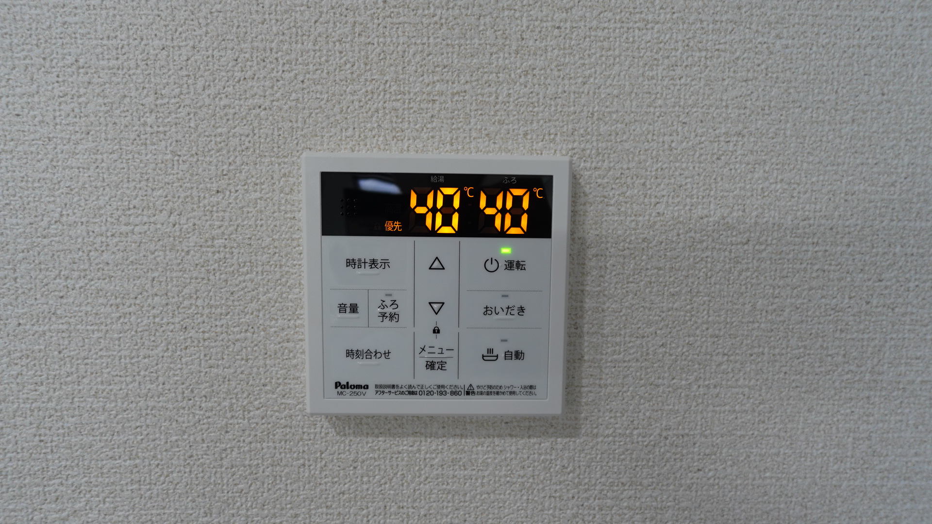 いつでも温かいお風呂に入ることができる追い焚き機能付き
 loading=